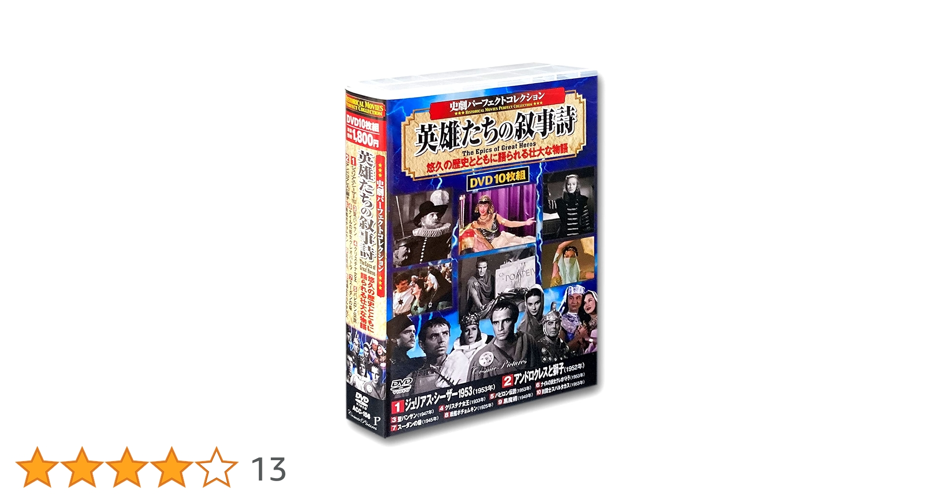 Amazon.co.jp: 史劇 パーフェクトコレクション 英雄たちの叙事詩